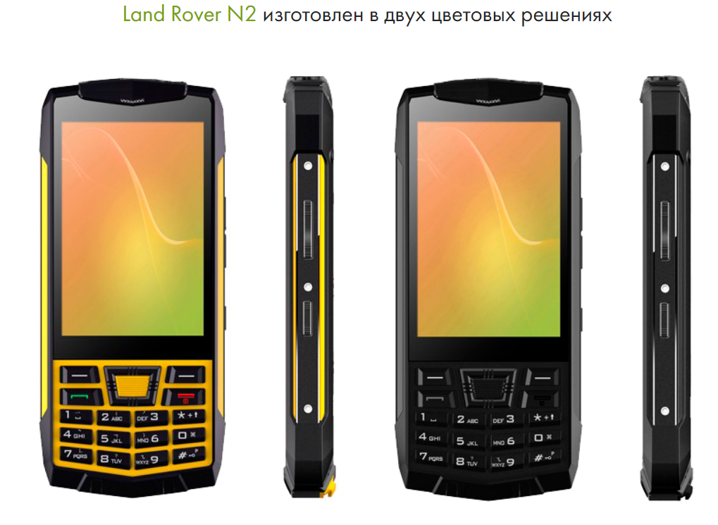 Кнопочные телефон ленд ровер. Телефон Land Rover n2. Land Rover n2 extreme Edition.... Land Rover n2 Yellow (Xeno n2). Кнопочный смартфон противоударный ленд Ровер.