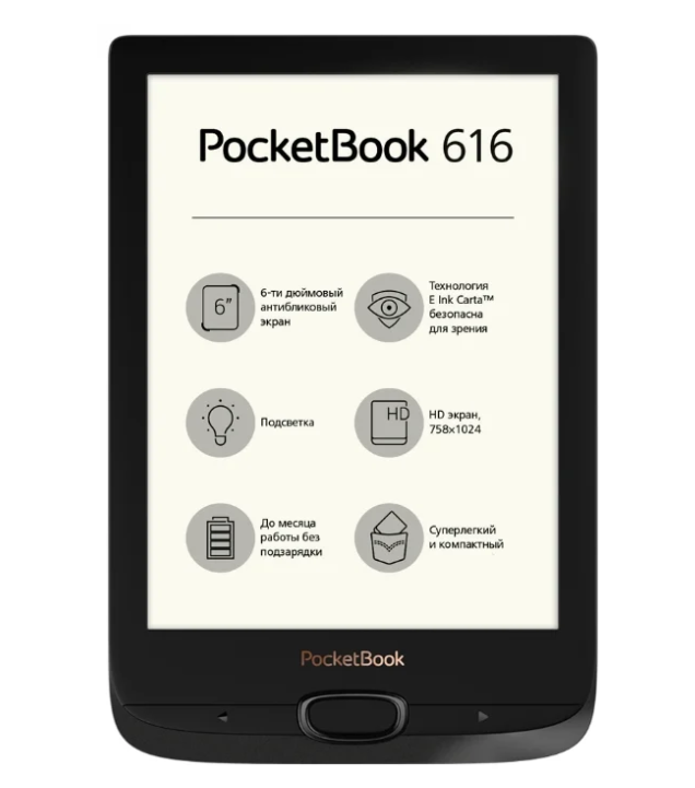 PocketBook 616 с подсветкой