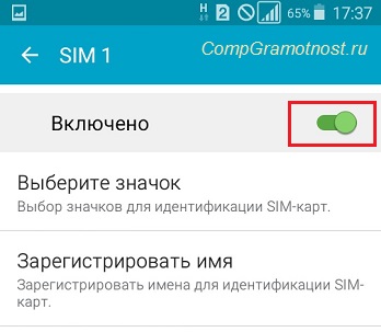 SIM 1 включена Андроид